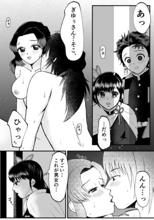 Misetsukeru Page #3