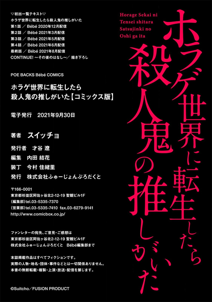 Horage Sekai ni Tensei shitara Satsujinki no Oshi ga Ita | 转生恐怖游戏遇见我推的杀人鬼 Ch. 1-5 end