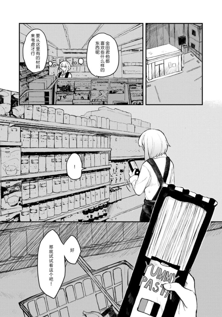 Horage Sekai ni Tensei shitara Satsujinki no Oshi ga Ita | 转生恐怖游戏遇见我推的杀人鬼 Ch. 1-5 end