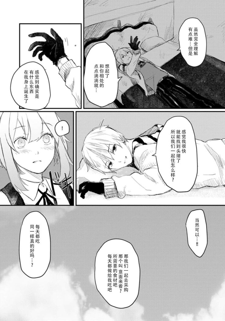 Horage Sekai ni Tensei shitara Satsujinki no Oshi ga Ita | 转生恐怖游戏遇见我推的杀人鬼 Ch. 1-5 end