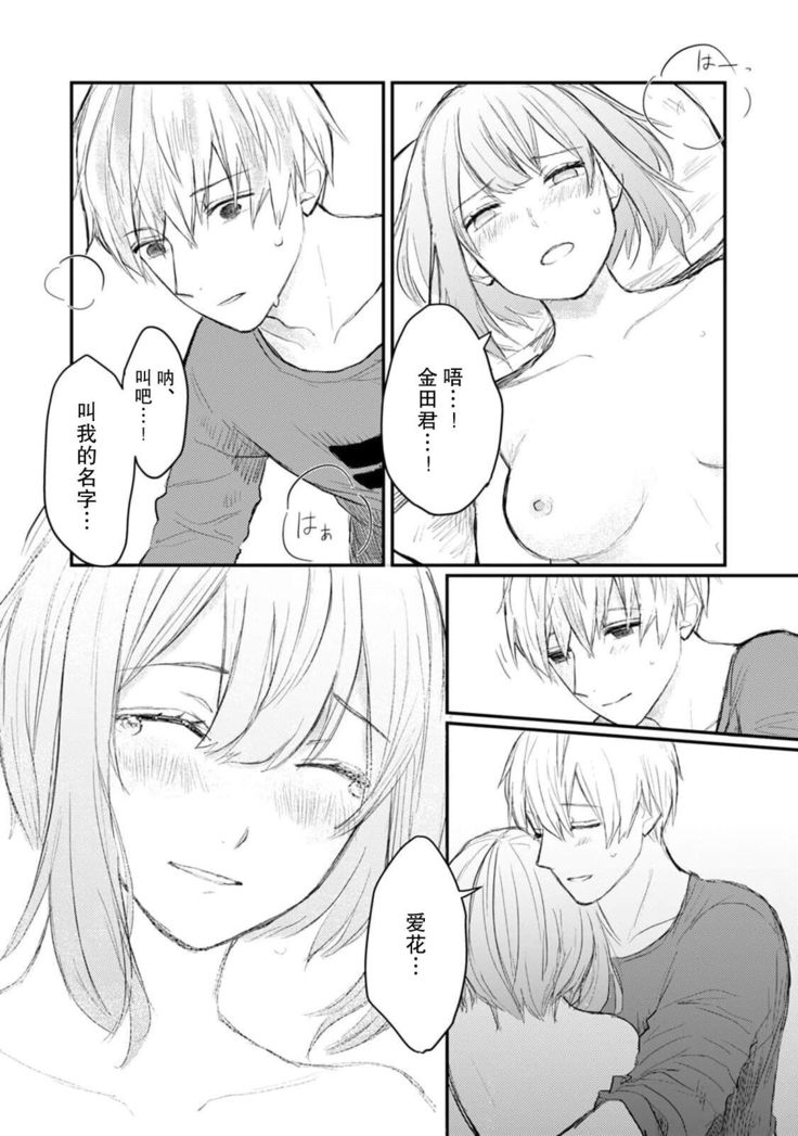 Horage Sekai ni Tensei shitara Satsujinki no Oshi ga Ita | 转生恐怖游戏遇见我推的杀人鬼 Ch. 1-5 end