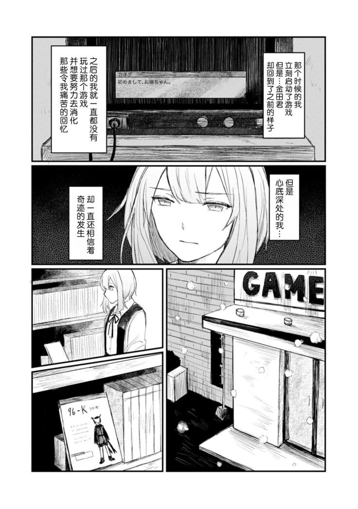 Horage Sekai ni Tensei shitara Satsujinki no Oshi ga Ita | 转生恐怖游戏遇见我推的杀人鬼 Ch. 1-5 end