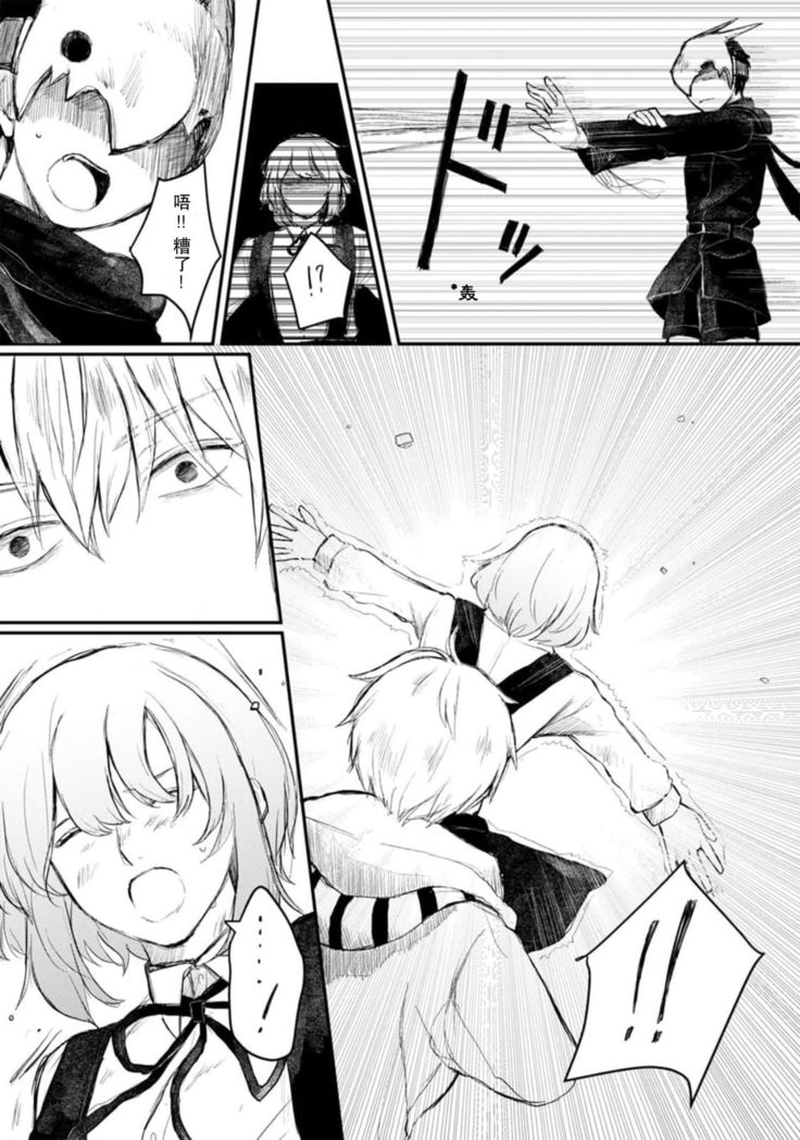 Horage Sekai ni Tensei shitara Satsujinki no Oshi ga Ita | 转生恐怖游戏遇见我推的杀人鬼 Ch. 1-5 end