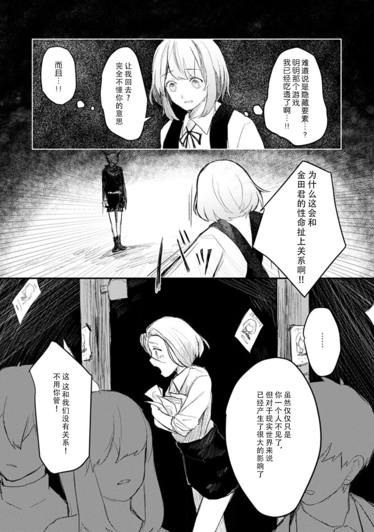 Horage Sekai ni Tensei shitara Satsujinki no Oshi ga Ita | 转生恐怖游戏遇见我推的杀人鬼 Ch. 1-5 end