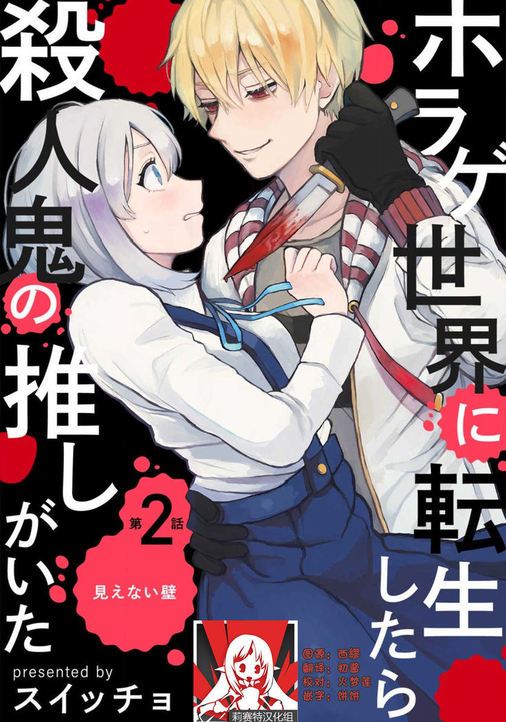 Horage Sekai ni Tensei shitara Satsujinki no Oshi ga Ita | 转生恐怖游戏遇见我推的杀人鬼 Ch. 1-5 end