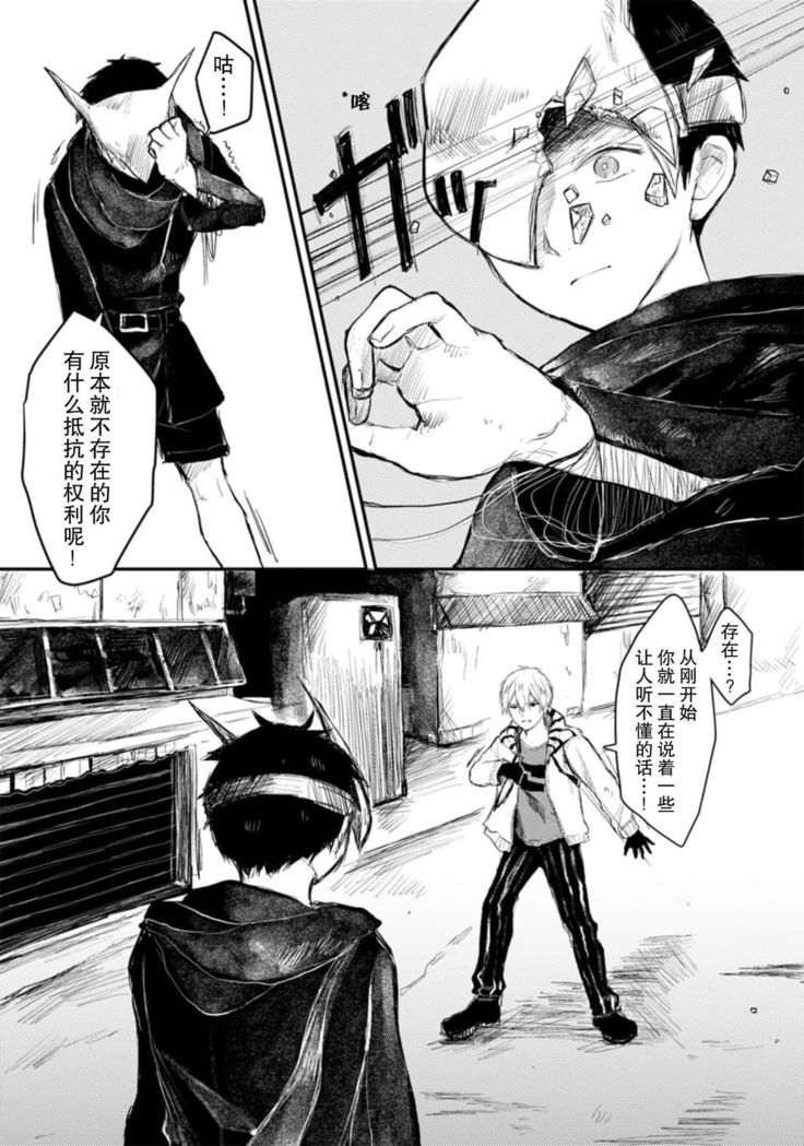 Horage Sekai ni Tensei shitara Satsujinki no Oshi ga Ita | 转生恐怖游戏遇见我推的杀人鬼 Ch. 1-5 end