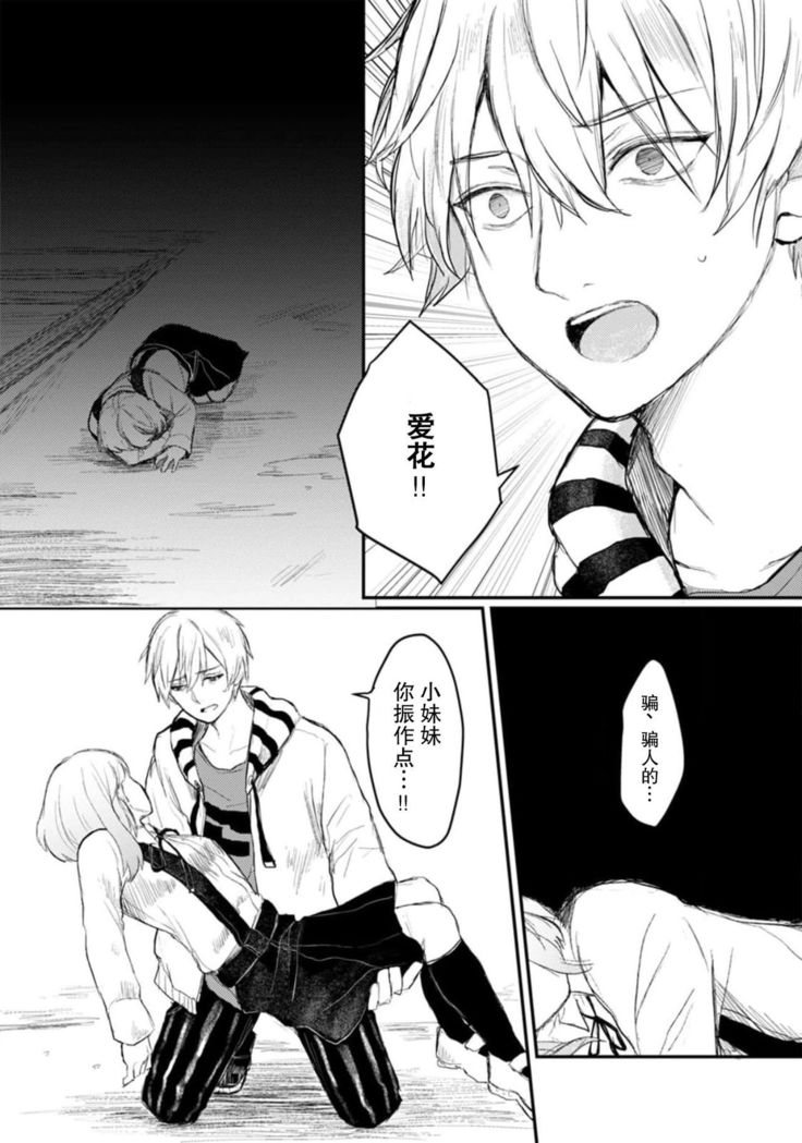 Horage Sekai ni Tensei shitara Satsujinki no Oshi ga Ita | 转生恐怖游戏遇见我推的杀人鬼 Ch. 1-5 end