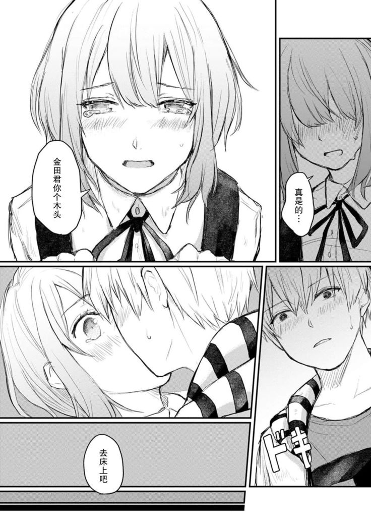 Horage Sekai ni Tensei shitara Satsujinki no Oshi ga Ita | 转生恐怖游戏遇见我推的杀人鬼 Ch. 1-5 end