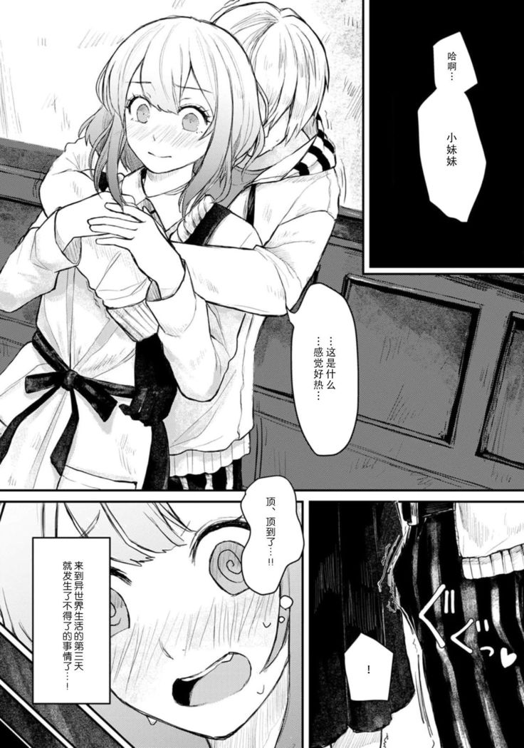Horage Sekai ni Tensei shitara Satsujinki no Oshi ga Ita | 转生恐怖游戏遇见我推的杀人鬼 Ch. 1-5 end