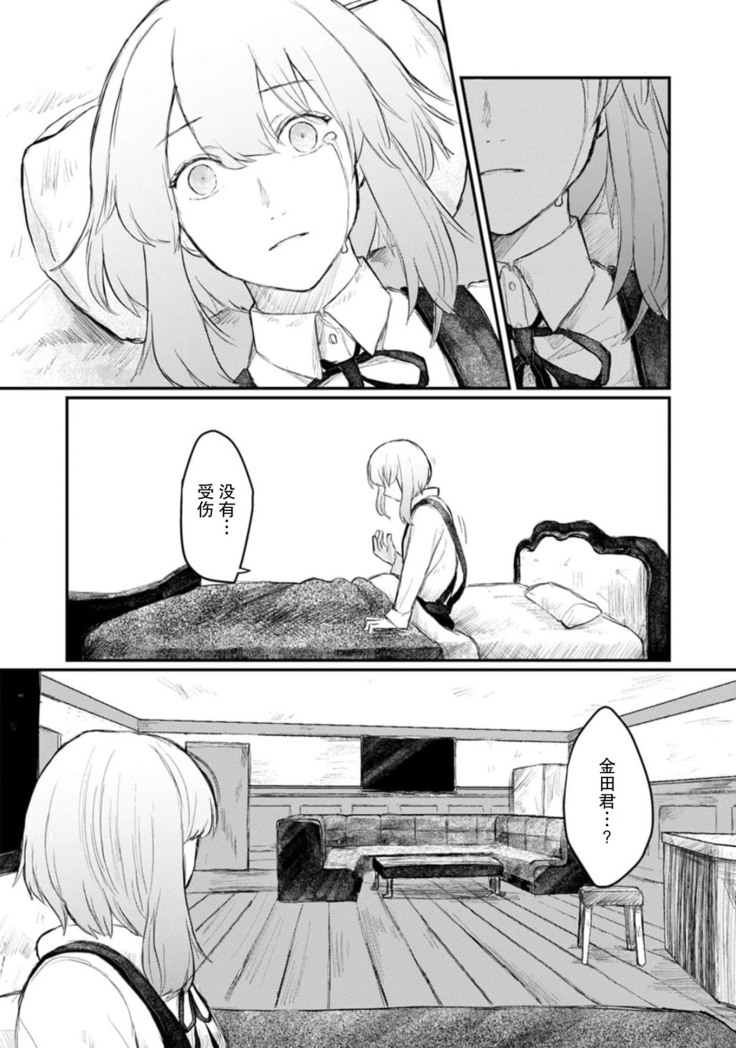 Horage Sekai ni Tensei shitara Satsujinki no Oshi ga Ita | 转生恐怖游戏遇见我推的杀人鬼 Ch. 1-5 end