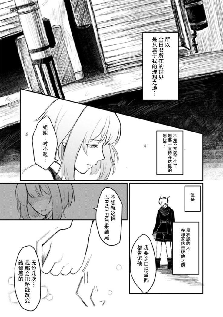 Horage Sekai ni Tensei shitara Satsujinki no Oshi ga Ita | 转生恐怖游戏遇见我推的杀人鬼 Ch. 1-5 end