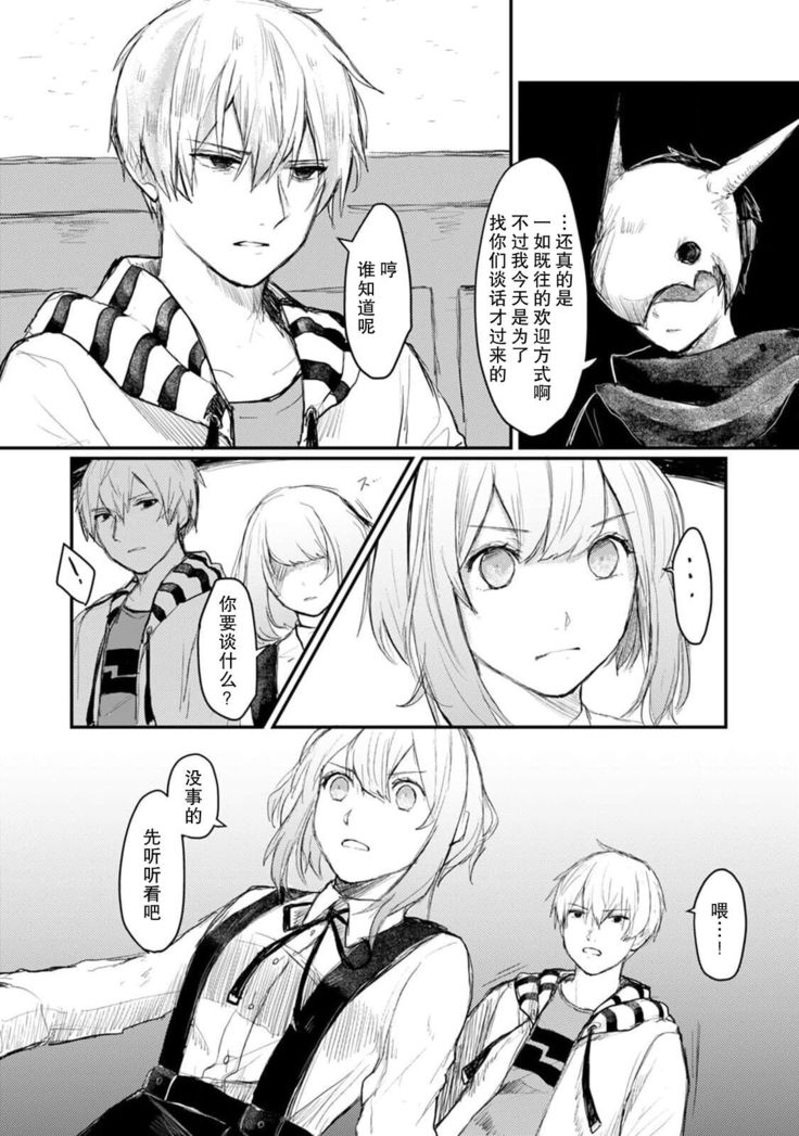 Horage Sekai ni Tensei shitara Satsujinki no Oshi ga Ita | 转生恐怖游戏遇见我推的杀人鬼 Ch. 1-5 end