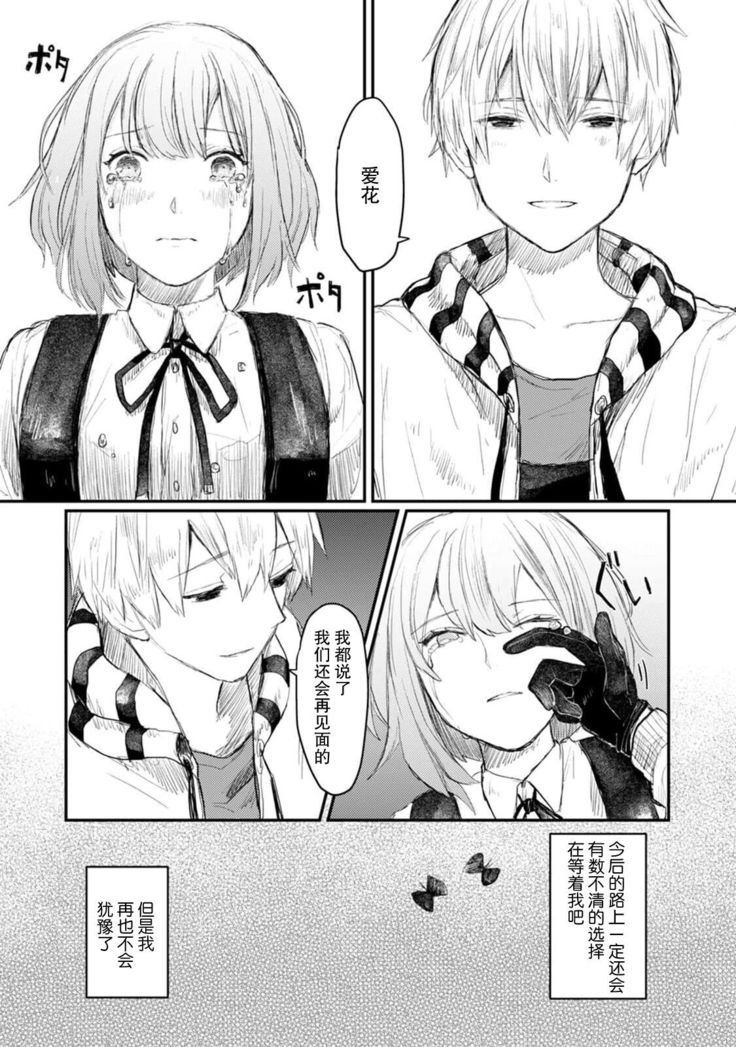 Horage Sekai ni Tensei shitara Satsujinki no Oshi ga Ita | 转生恐怖游戏遇见我推的杀人鬼 Ch. 1-5 end