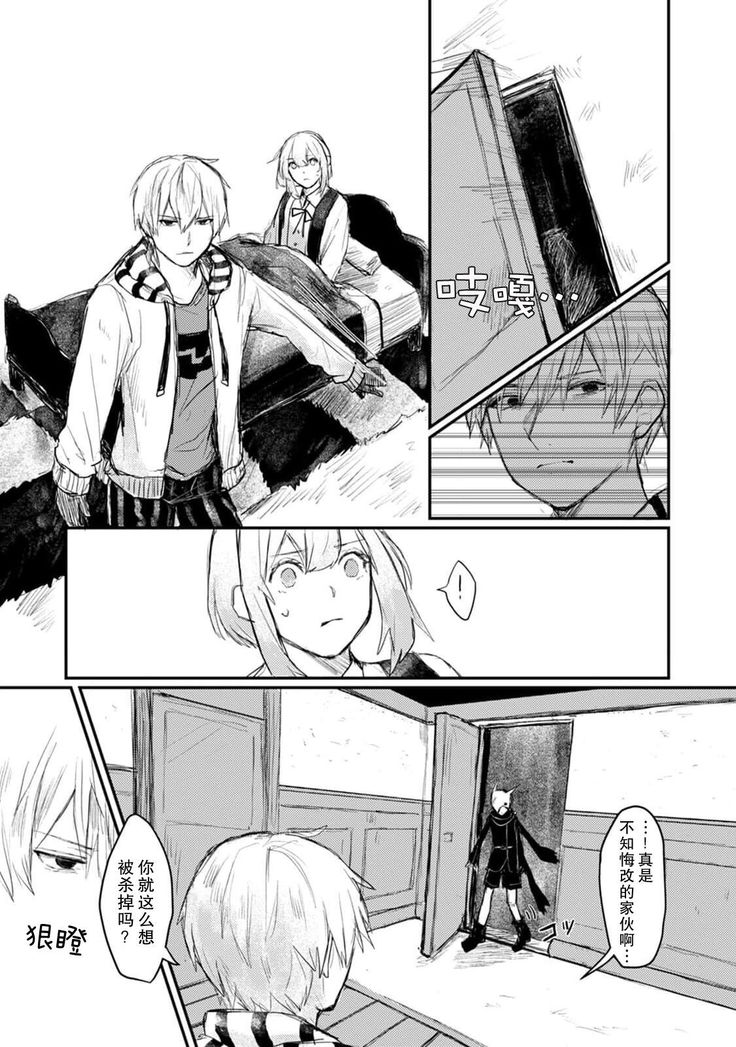 Horage Sekai ni Tensei shitara Satsujinki no Oshi ga Ita | 转生恐怖游戏遇见我推的杀人鬼 Ch. 1-5 end
