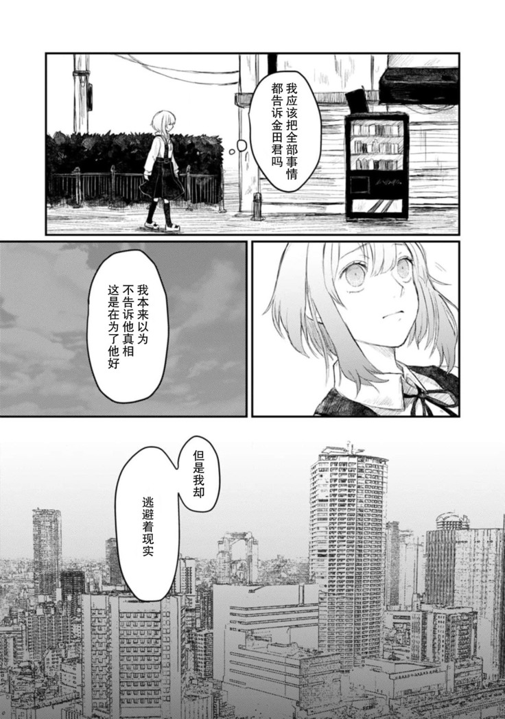 Horage Sekai ni Tensei shitara Satsujinki no Oshi ga Ita | 转生恐怖游戏遇见我推的杀人鬼 Ch. 1-5 end