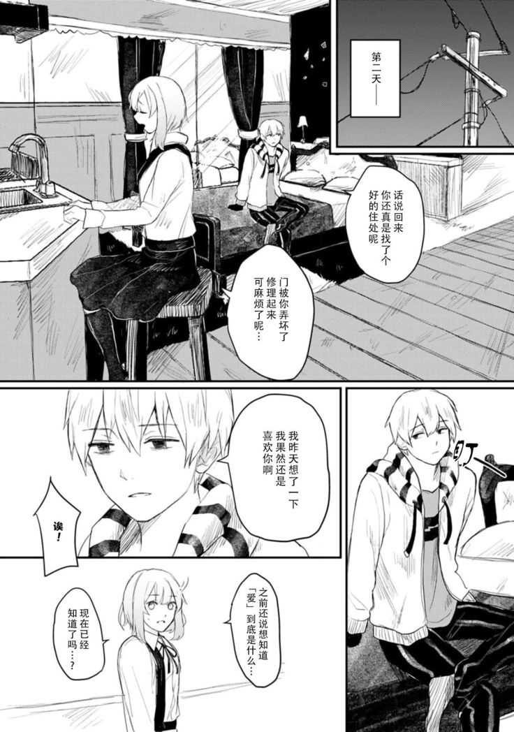 Horage Sekai ni Tensei shitara Satsujinki no Oshi ga Ita | 转生恐怖游戏遇见我推的杀人鬼 Ch. 1-5 end