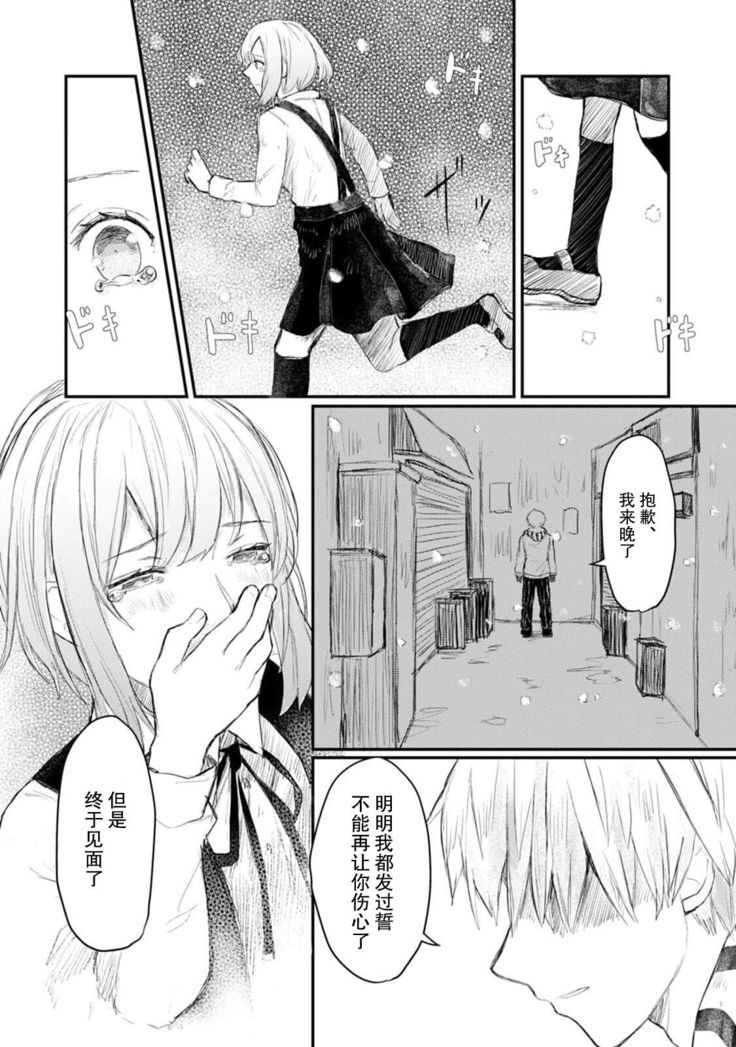 Horage Sekai ni Tensei shitara Satsujinki no Oshi ga Ita | 转生恐怖游戏遇见我推的杀人鬼 Ch. 1-5 end