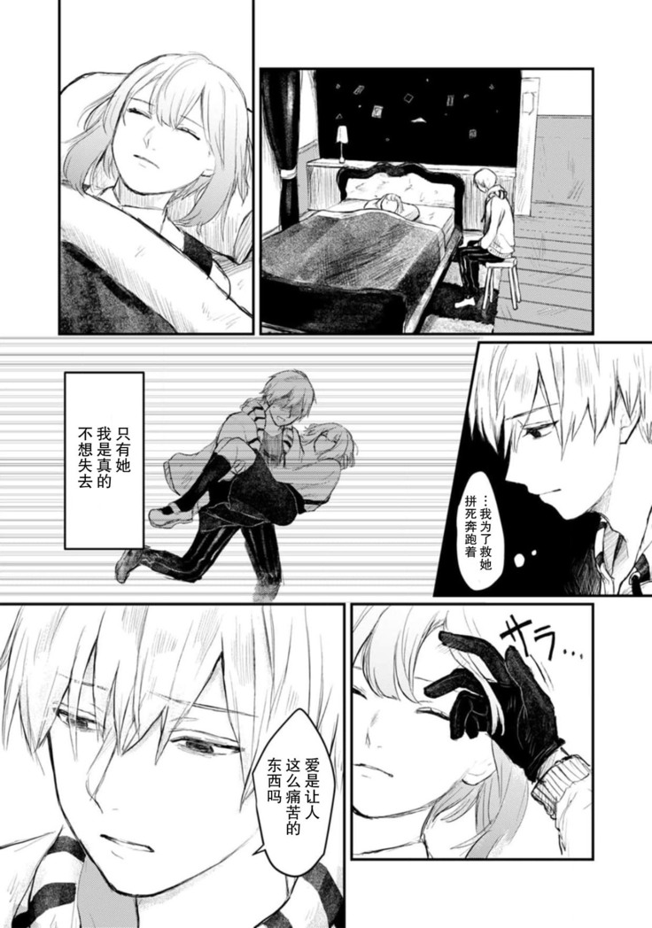 Horage Sekai ni Tensei shitara Satsujinki no Oshi ga Ita | 转生恐怖游戏遇见我推的杀人鬼 Ch. 1-5 end