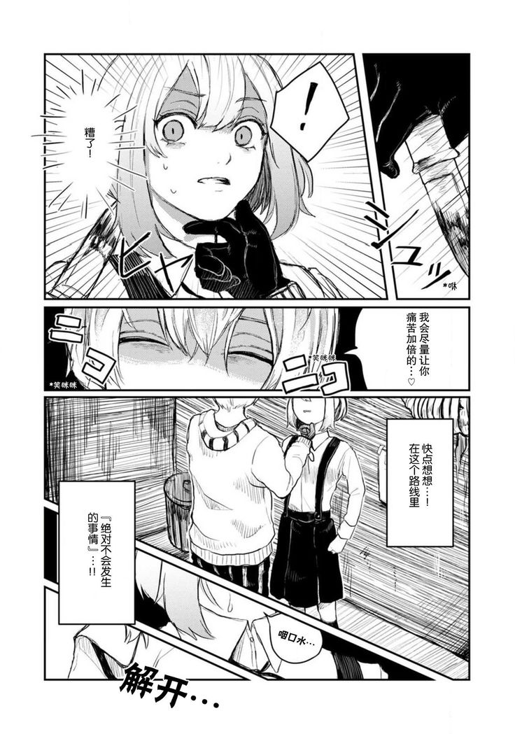 Horage Sekai ni Tensei shitara Satsujinki no Oshi ga Ita | 转生恐怖游戏遇见我推的杀人鬼 Ch. 1-5 end