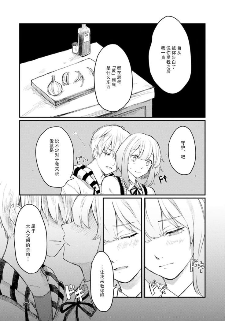 Horage Sekai ni Tensei shitara Satsujinki no Oshi ga Ita | 转生恐怖游戏遇见我推的杀人鬼 Ch. 1-5 end