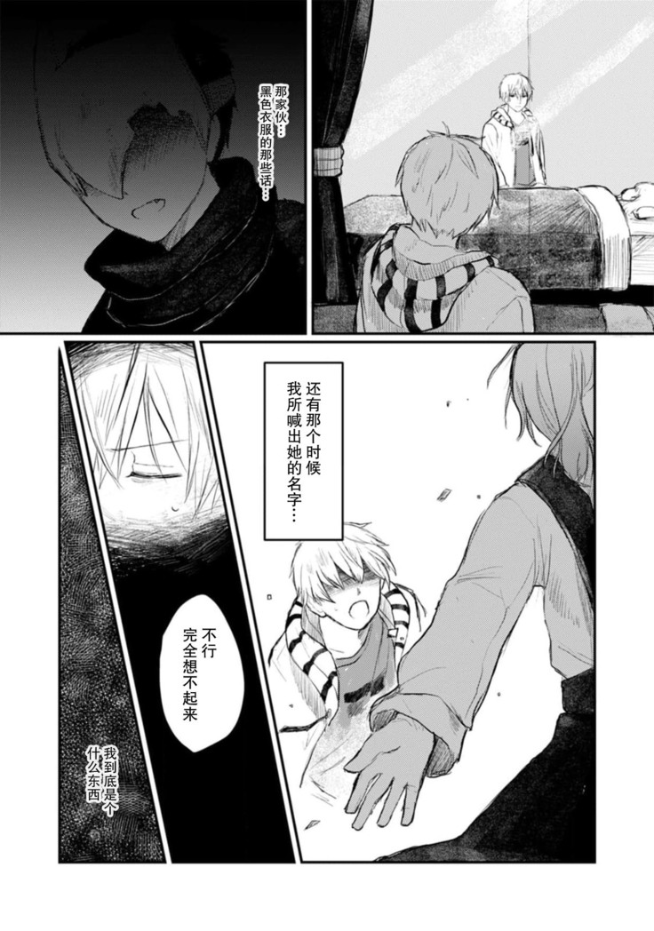 Horage Sekai ni Tensei shitara Satsujinki no Oshi ga Ita | 转生恐怖游戏遇见我推的杀人鬼 Ch. 1-5 end