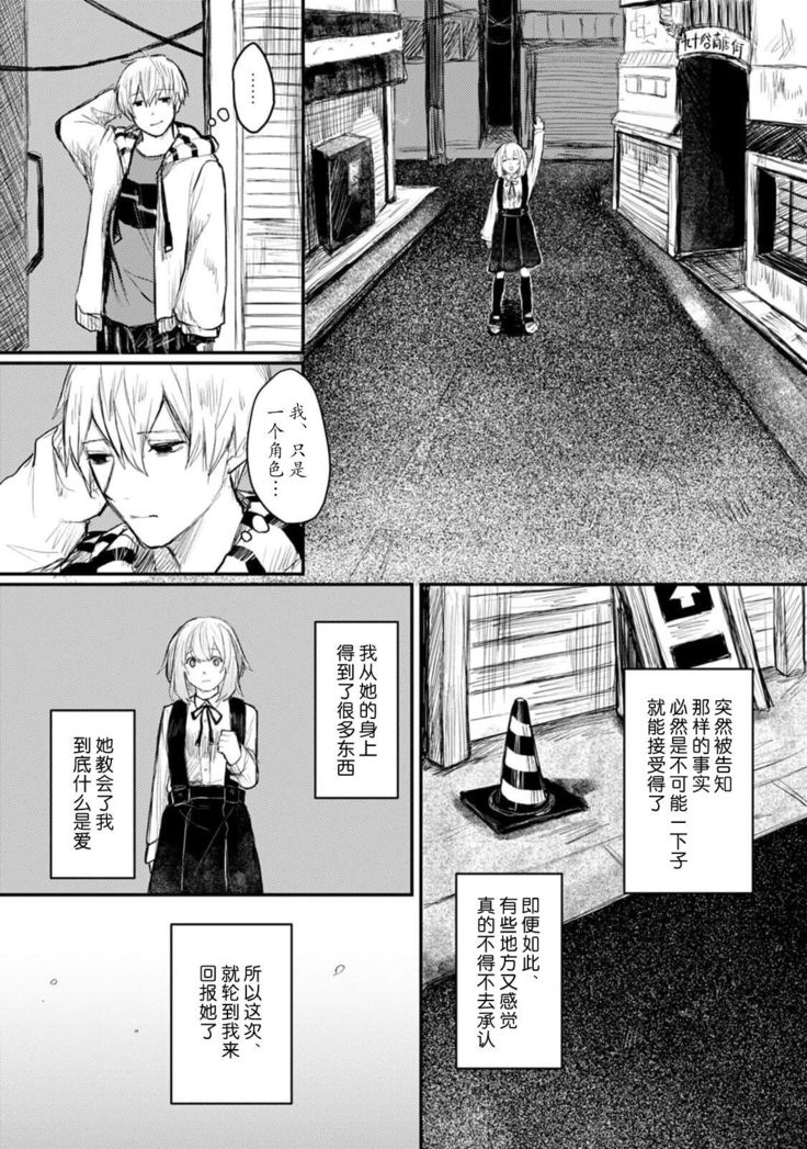 Horage Sekai ni Tensei shitara Satsujinki no Oshi ga Ita | 转生恐怖游戏遇见我推的杀人鬼 Ch. 1-5 end