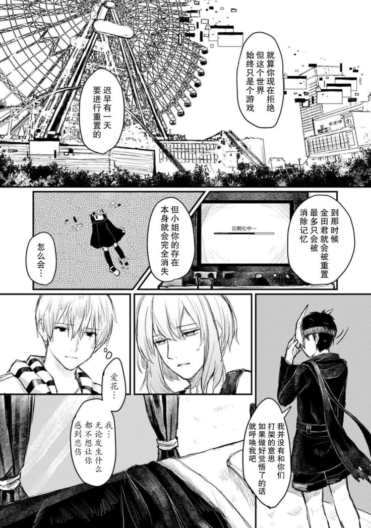Horage Sekai ni Tensei shitara Satsujinki no Oshi ga Ita | 转生恐怖游戏遇见我推的杀人鬼 Ch. 1-5 end