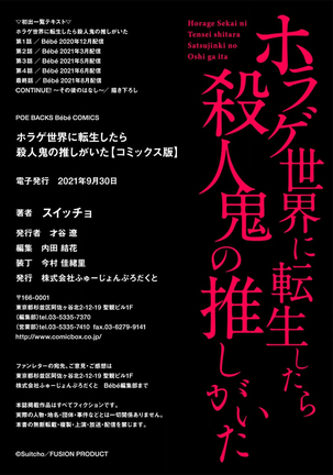 Horage Sekai ni Tensei shitara Satsujinki no Oshi ga Ita | 转生恐怖游戏遇见我推的杀人鬼 Ch. 1-5 end Page #151
