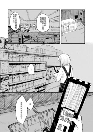 Horage Sekai ni Tensei shitara Satsujinki no Oshi ga Ita | 转生恐怖游戏遇见我推的杀人鬼 Ch. 1-5 end Page #59