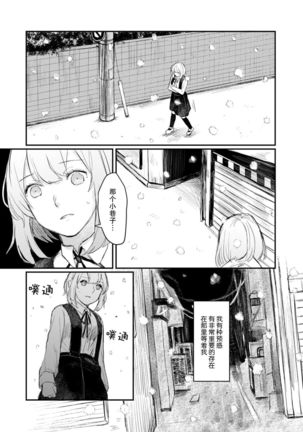 Horage Sekai ni Tensei shitara Satsujinki no Oshi ga Ita | 转生恐怖游戏遇见我推的杀人鬼 Ch. 1-5 end Page #145