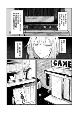 Horage Sekai ni Tensei shitara Satsujinki no Oshi ga Ita | 转生恐怖游戏遇见我推的杀人鬼 Ch. 1-5 end Page #144