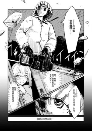 Horage Sekai ni Tensei shitara Satsujinki no Oshi ga Ita | 转生恐怖游戏遇见我推的杀人鬼 Ch. 1-5 end Page #31
