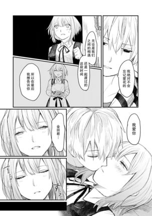 Horage Sekai ni Tensei shitara Satsujinki no Oshi ga Ita | 转生恐怖游戏遇见我推的杀人鬼 Ch. 1-5 end Page #136