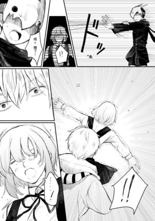 Horage Sekai ni Tensei shitara Satsujinki no Oshi ga Ita | 转生恐怖游戏遇见我推的杀人鬼 Ch. 1-5 end Page #88