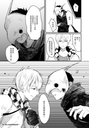 Horage Sekai ni Tensei shitara Satsujinki no Oshi ga Ita | 转生恐怖游戏遇见我推的杀人鬼 Ch. 1-5 end Page #79