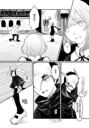 Horage Sekai ni Tensei shitara Satsujinki no Oshi ga Ita | 转生恐怖游戏遇见我推的杀人鬼 Ch. 1-5 end Page #87