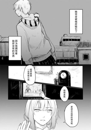 Horage Sekai ni Tensei shitara Satsujinki no Oshi ga Ita | 转生恐怖游戏遇见我推的杀人鬼 Ch. 1-5 end Page #94