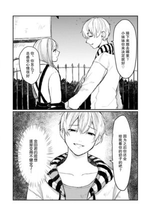 Horage Sekai ni Tensei shitara Satsujinki no Oshi ga Ita | 转生恐怖游戏遇见我推的杀人鬼 Ch. 1-5 end Page #44