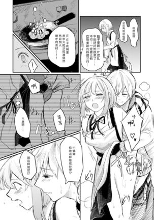 Horage Sekai ni Tensei shitara Satsujinki no Oshi ga Ita | 转生恐怖游戏遇见我推的杀人鬼 Ch. 1-5 end Page #69