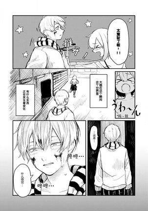 Horage Sekai ni Tensei shitara Satsujinki no Oshi ga Ita | 转生恐怖游戏遇见我推的杀人鬼 Ch. 1-5 end Page #25