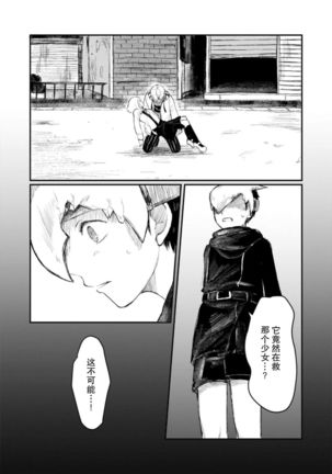 Horage Sekai ni Tensei shitara Satsujinki no Oshi ga Ita | 转生恐怖游戏遇见我推的杀人鬼 Ch. 1-5 end Page #90