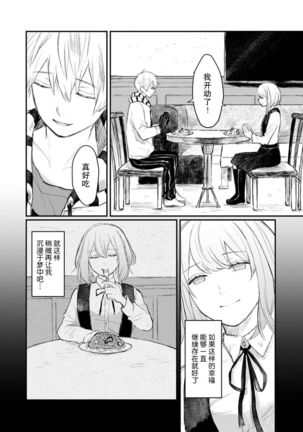 Horage Sekai ni Tensei shitara Satsujinki no Oshi ga Ita | 转生恐怖游戏遇见我推的杀人鬼 Ch. 1-5 end Page #133
