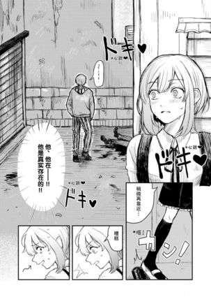 Horage Sekai ni Tensei shitara Satsujinki no Oshi ga Ita | 转生恐怖游戏遇见我推的杀人鬼 Ch. 1-5 end Page #14