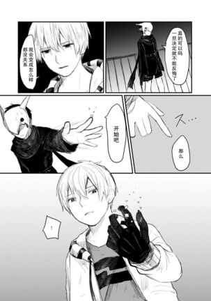 Horage Sekai ni Tensei shitara Satsujinki no Oshi ga Ita | 转生恐怖游戏遇见我推的杀人鬼 Ch. 1-5 end Page #138