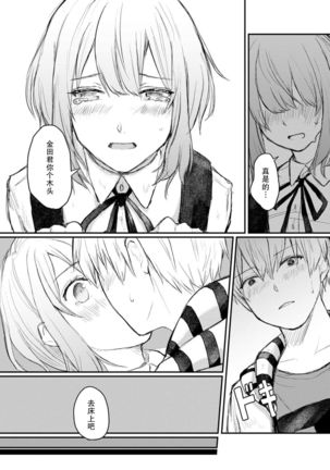 Horage Sekai ni Tensei shitara Satsujinki no Oshi ga Ita | 转生恐怖游戏遇见我推的杀人鬼 Ch. 1-5 end Page #127