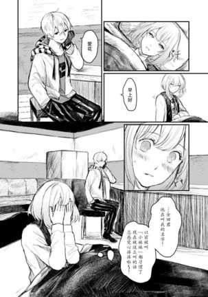 Horage Sekai ni Tensei shitara Satsujinki no Oshi ga Ita | 转生恐怖游戏遇见我推的杀人鬼 Ch. 1-5 end Page #119