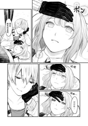 Horage Sekai ni Tensei shitara Satsujinki no Oshi ga Ita | 转生恐怖游戏遇见我推的杀人鬼 Ch. 1-5 end Page #135