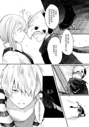 Horage Sekai ni Tensei shitara Satsujinki no Oshi ga Ita | 转生恐怖游戏遇见我推的杀人鬼 Ch. 1-5 end Page #78