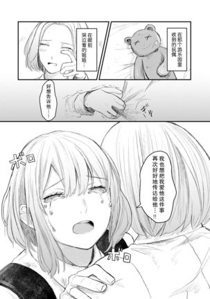Horage Sekai ni Tensei shitara Satsujinki no Oshi ga Ita | 转生恐怖游戏遇见我推的杀人鬼 Ch. 1-5 end Page #142