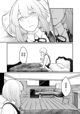 Horage Sekai ni Tensei shitara Satsujinki no Oshi ga Ita | 转生恐怖游戏遇见我推的杀人鬼 Ch. 1-5 end Page #97